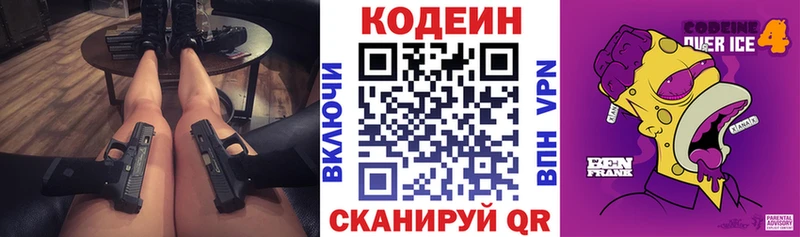 Кодеин Purple Drank  купить закладку  Чапаевск 